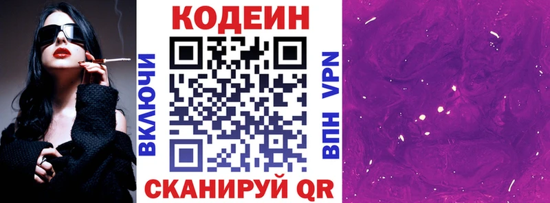 МЕГА вход  Ливны  Кодеин Purple Drank 